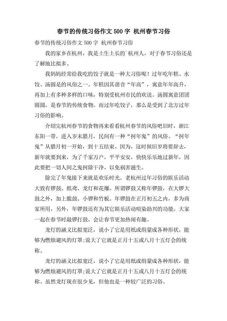 春节的传统习俗作文500字