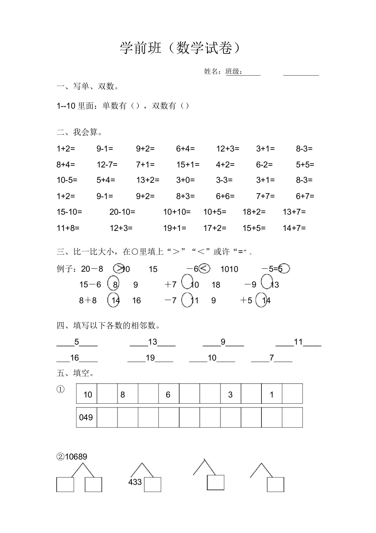 学前班数学试卷(精心汇总)