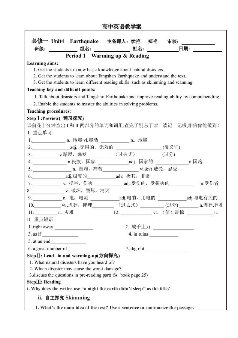 高一book1unit4单元教学案