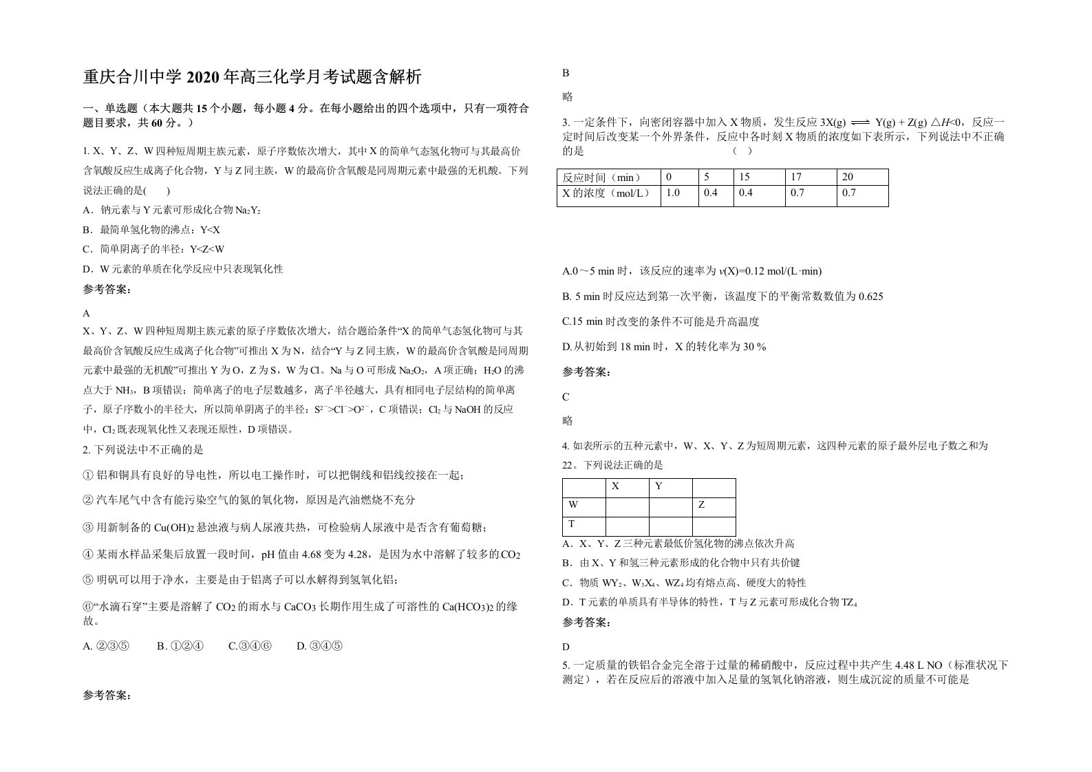 重庆合川中学2020年高三化学月考试题含解析