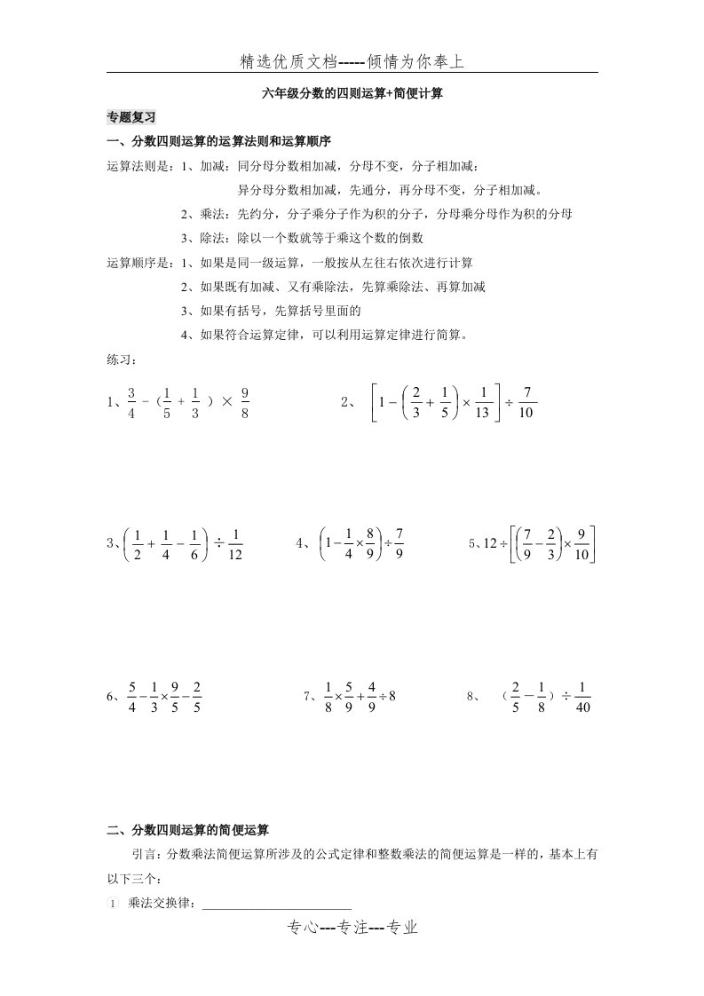 六年级上册分数四则混合运算+简便计算(共6页)