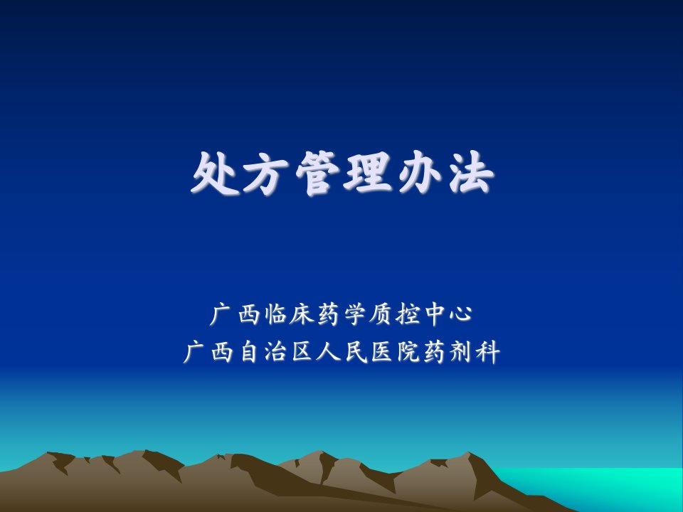 《处方管理办法》培训课件-PowerPointPre