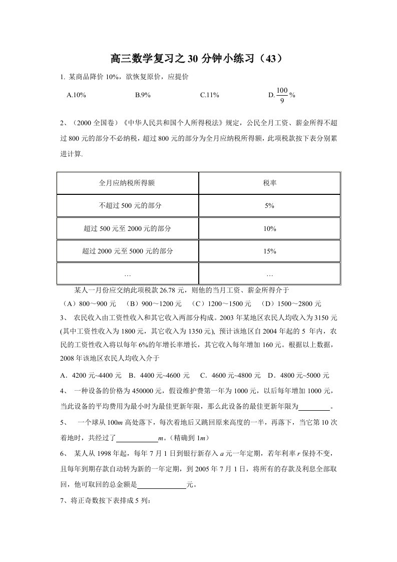 高三数学复习之30分钟小练习（43）