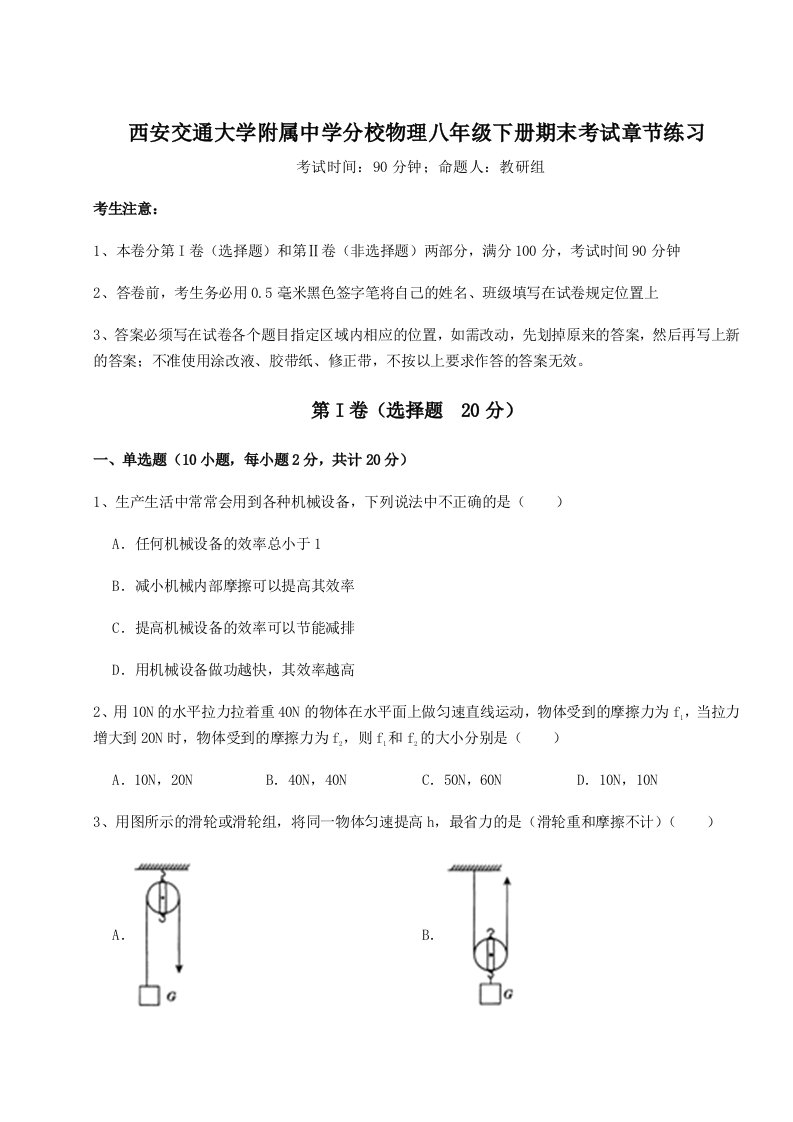 综合解析西安交通大学附属中学分校物理八年级下册期末考试章节练习试题（详解）