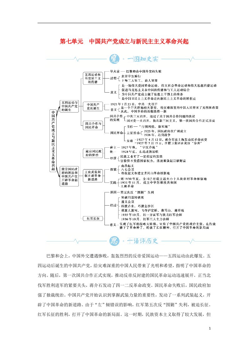 2022_2023学年新教材高中历史第七单元中国共产党成立与新民主主义革命兴起第21课五四运动与中国共产党的诞生学案部编版必修中外历史纲要上