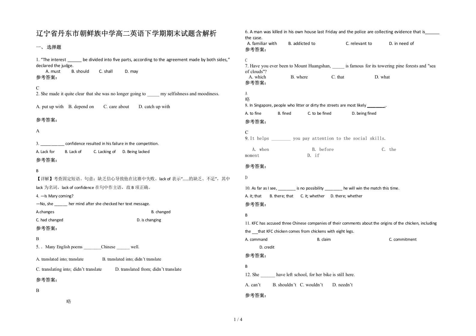 辽宁省丹东市朝鲜族中学高二英语下学期期末试题含解析