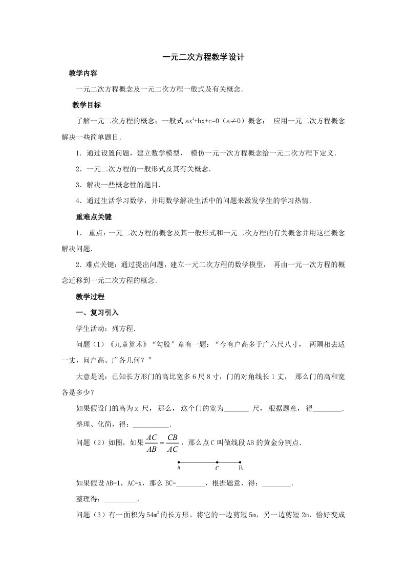 一元二次方程教学设计