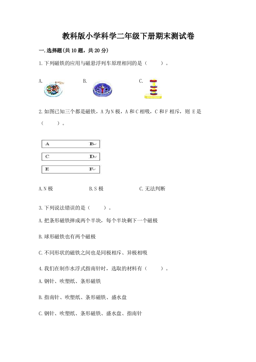 教科版小学科学二年级下册期末测试卷含答案【综合卷】