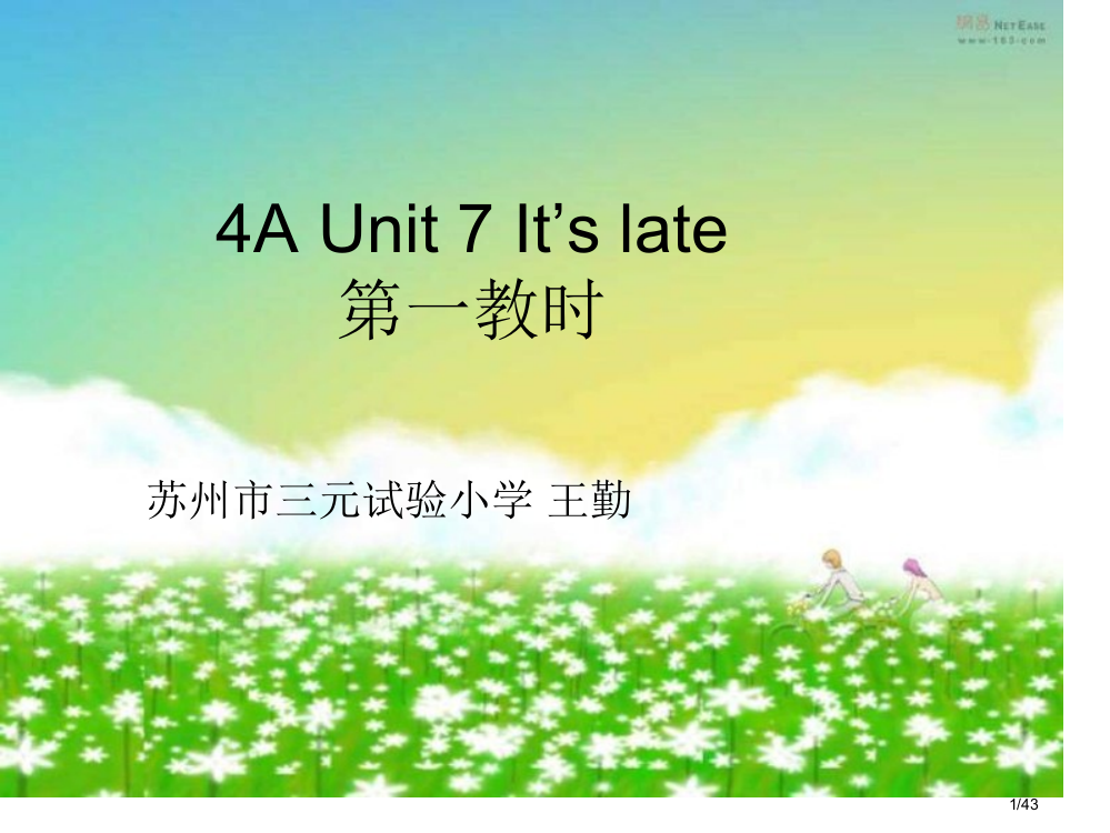 牛津苏教四上Unit7It’slate市公开课一等奖省赛课微课金奖PPT课件