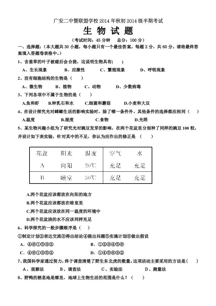 初二生物2014下期半期检测题