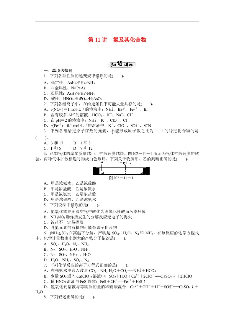 高考化学一轮课时知能训练