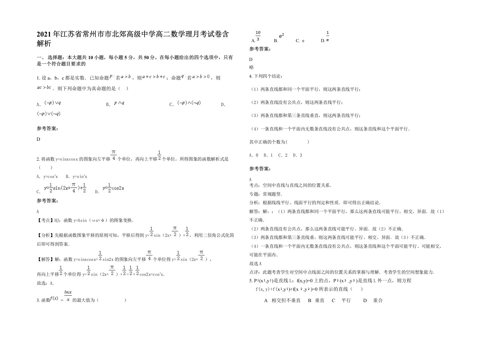 2021年江苏省常州市市北郊高级中学高二数学理月考试卷含解析