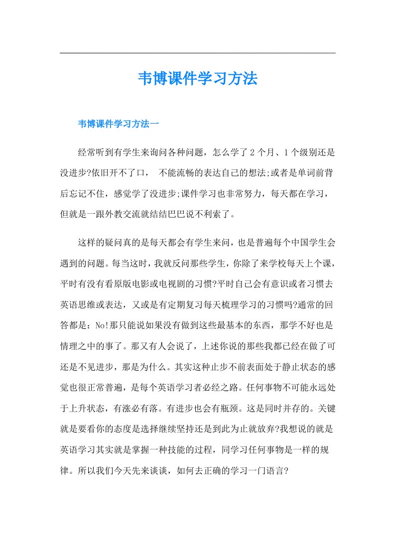 韦博课件学习方法