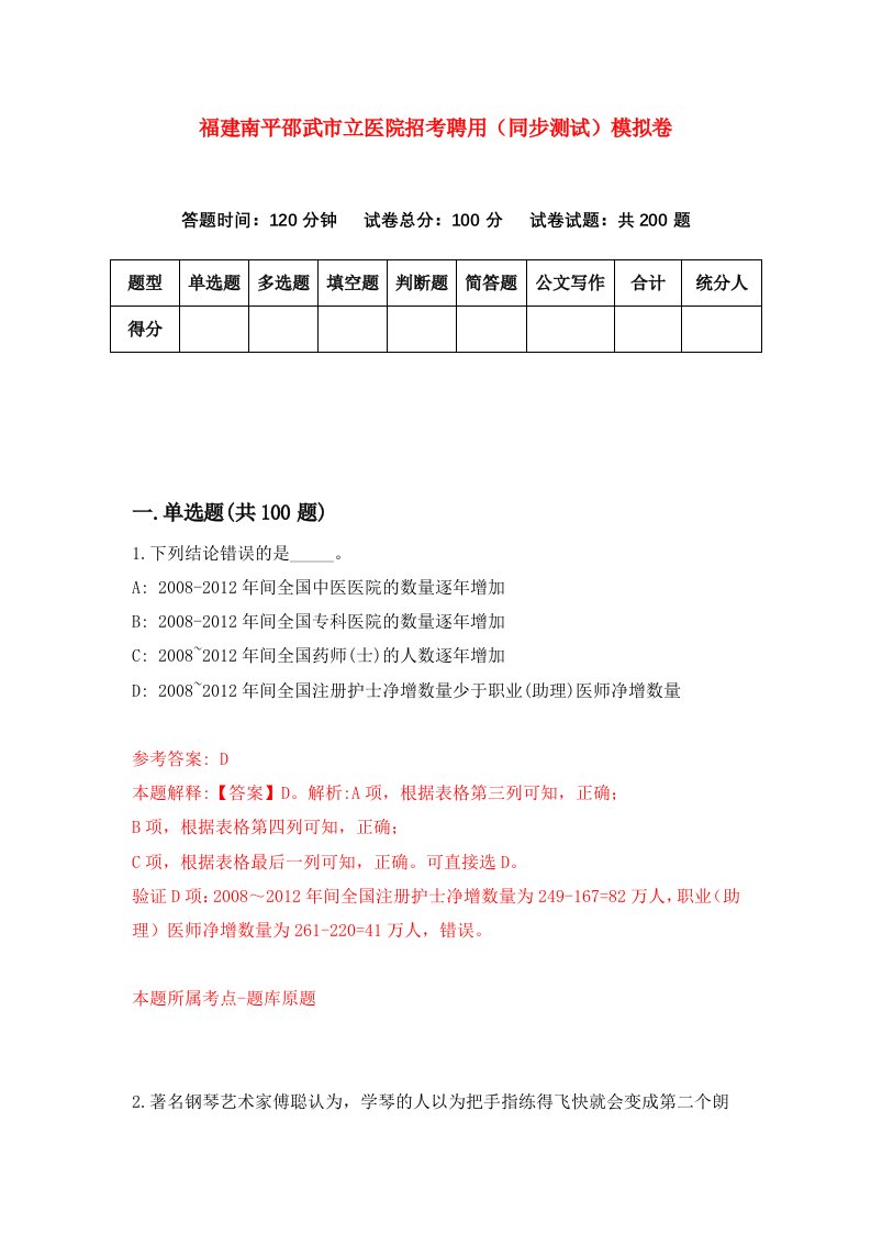 福建南平邵武市立医院招考聘用同步测试模拟卷5