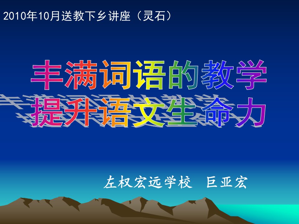 丰满词语教学,提升语文教学的生命力