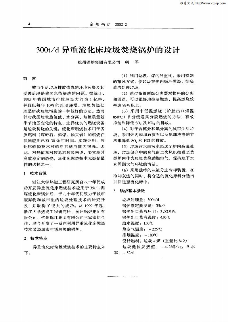 300t／d异重流化床垃圾焚烧锅炉的设计.pdf