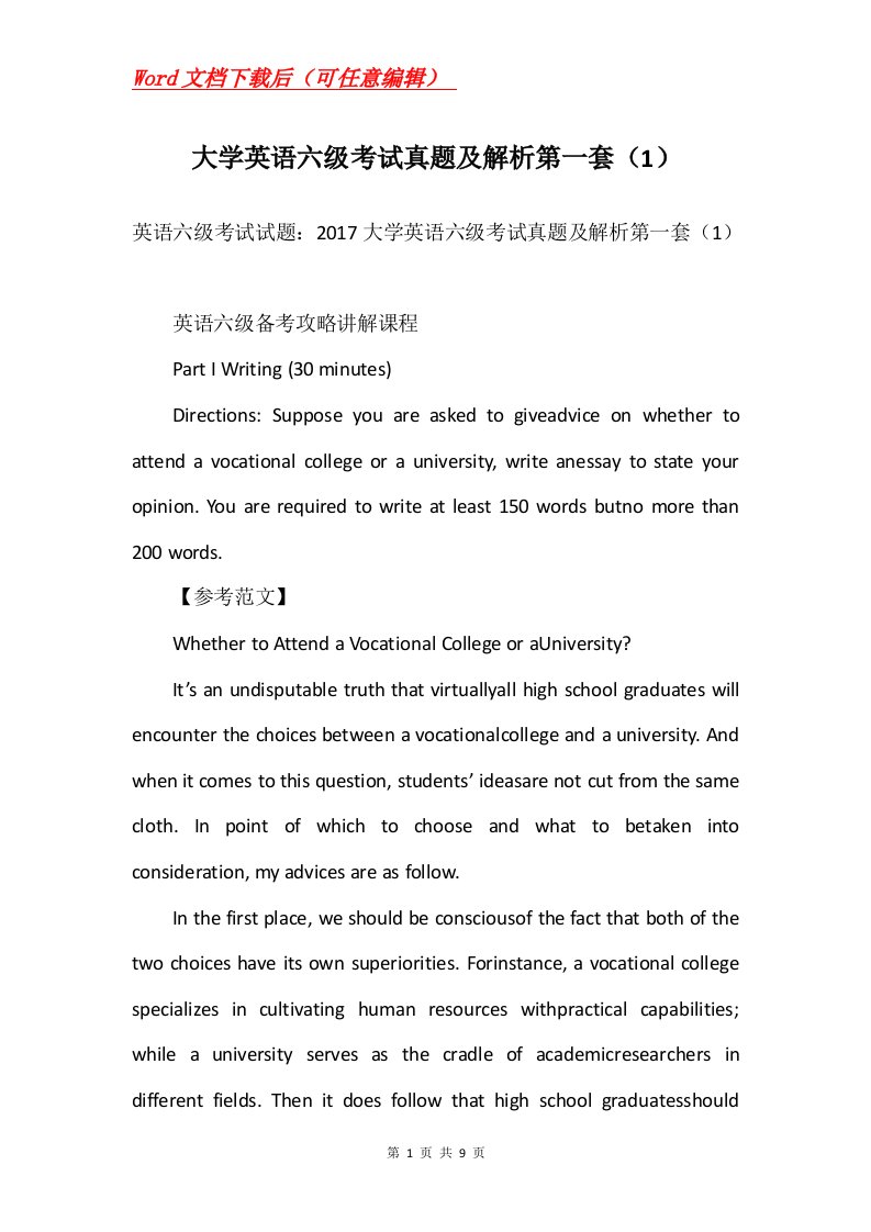 大学英语六级考试真题及解析第一套1