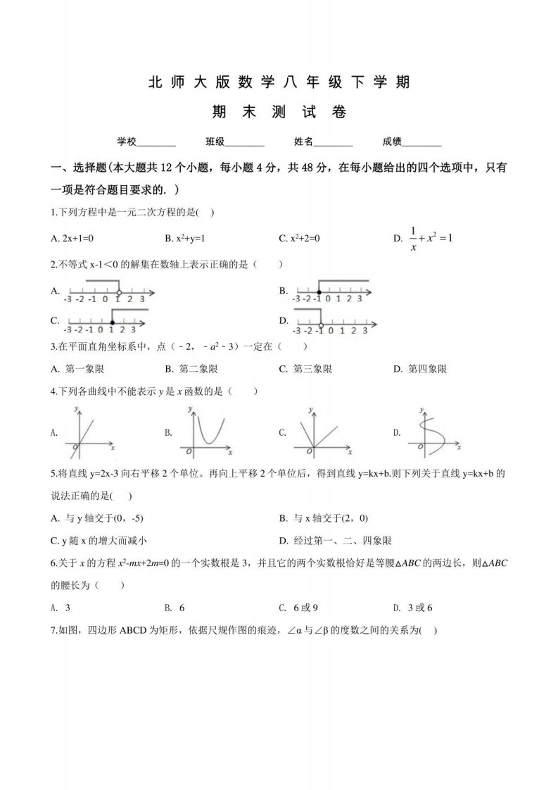 北师大版八年级下册数学《期末考试试卷》附答案解析