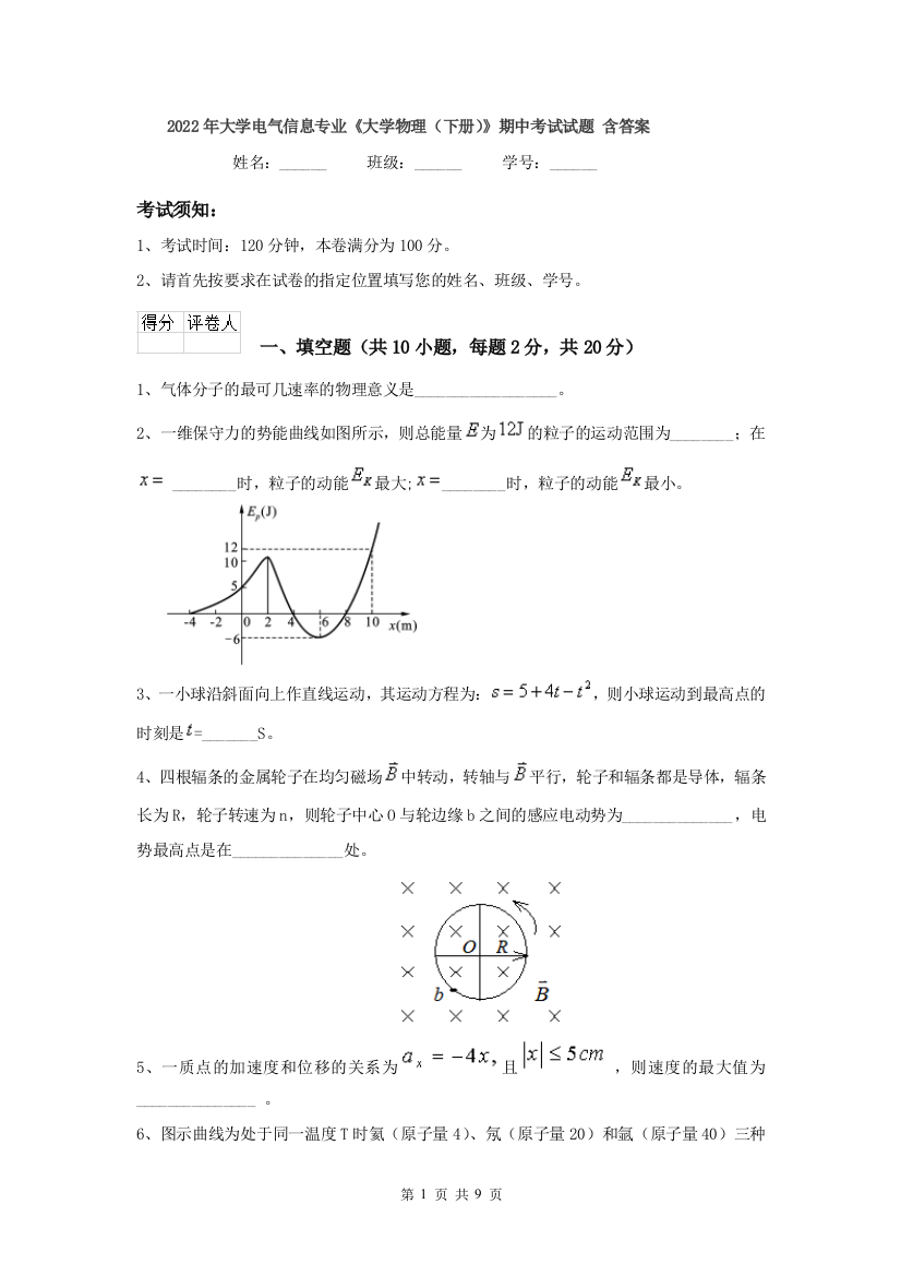 2022年大学电气信息专业大学物理下册期中考试试题-含答案