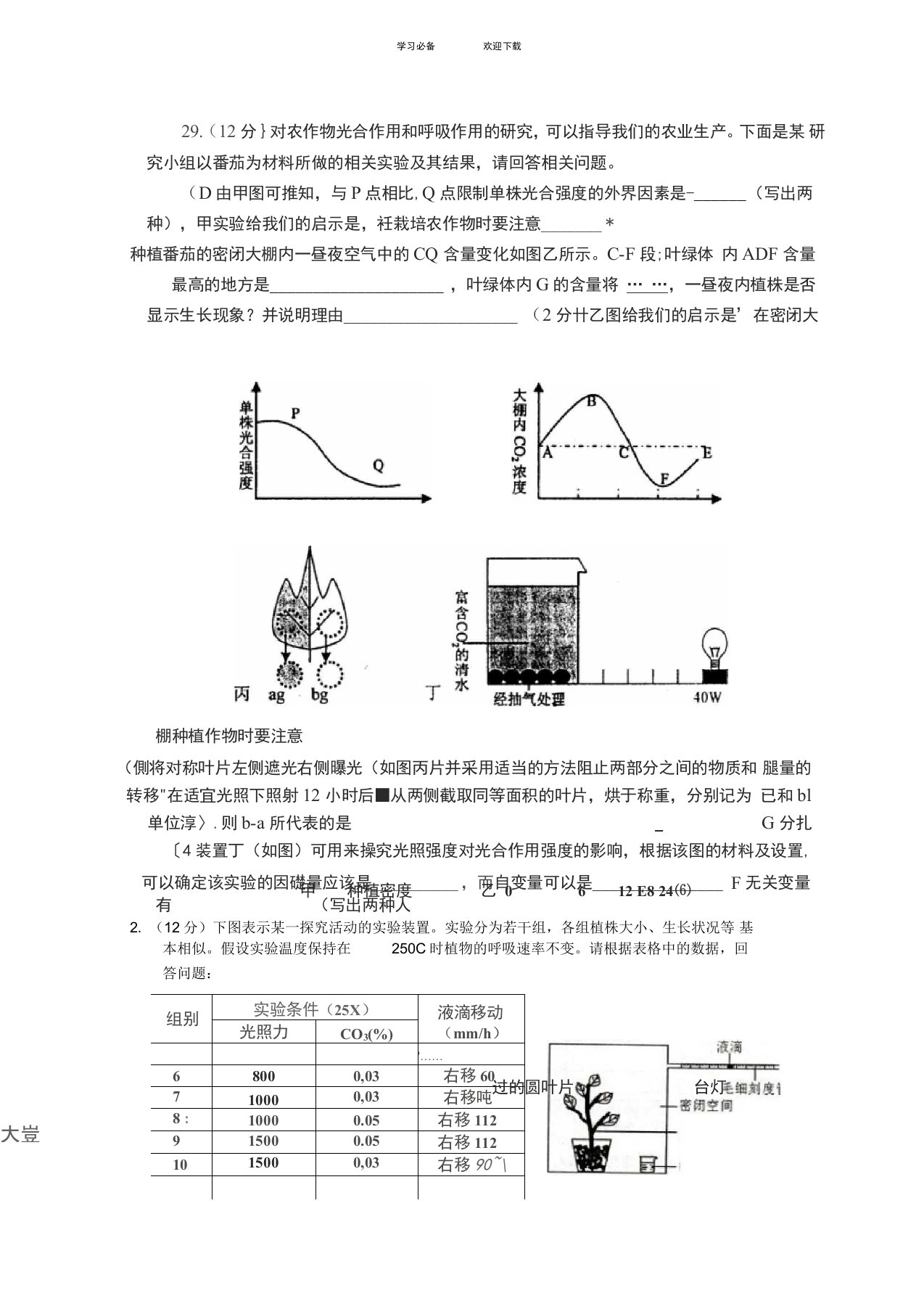 高级中学高三生物一轮复习学案光合作用专题训练