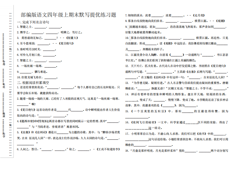 部编版语文四年级上期末默写提优练习题(含答案)