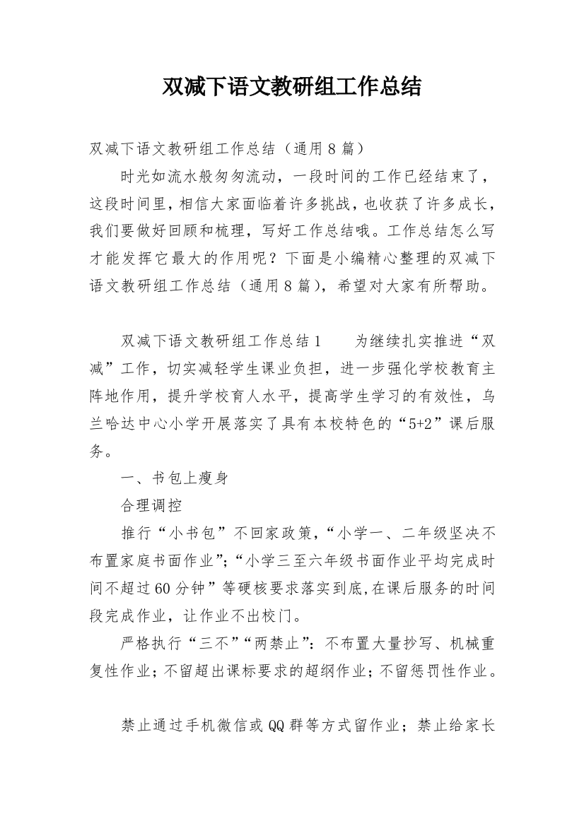 双减下语文教研组工作总结