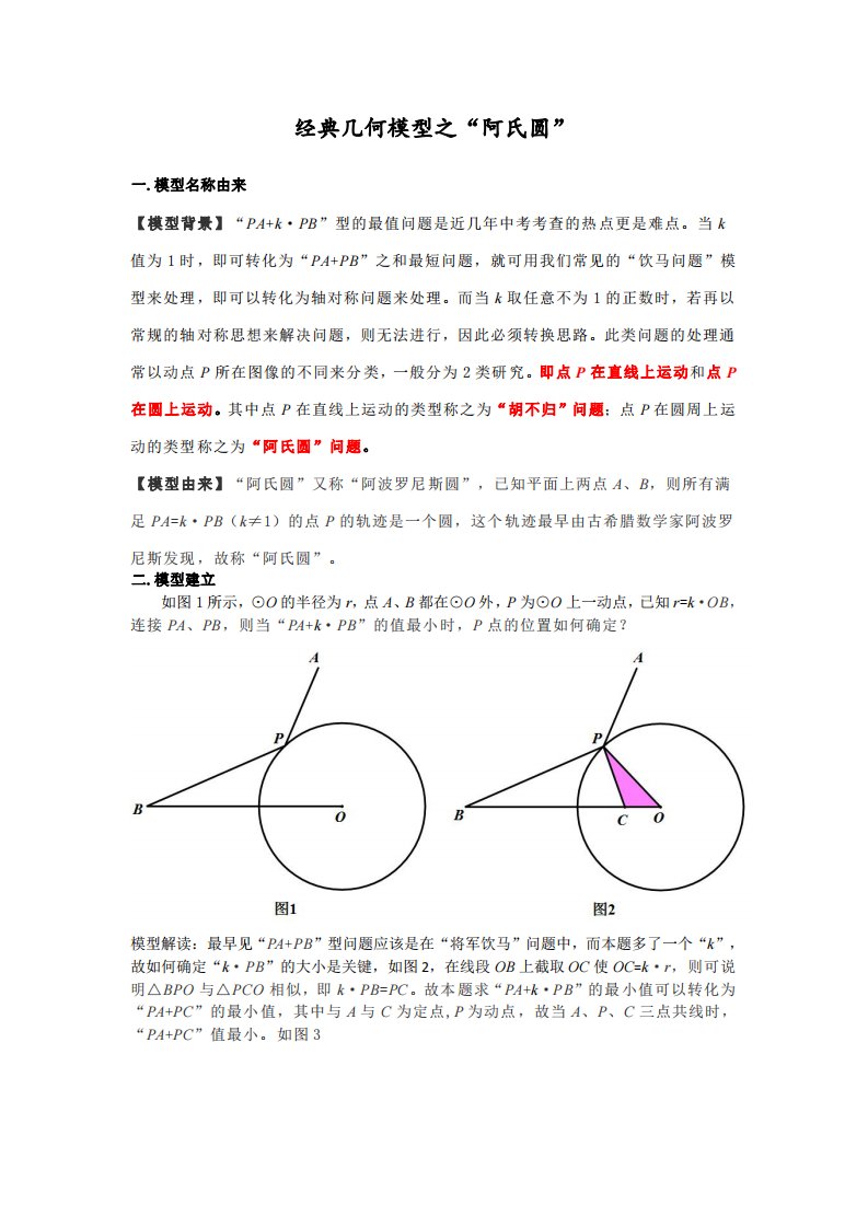 57、经典几何模型之“阿氏圆”