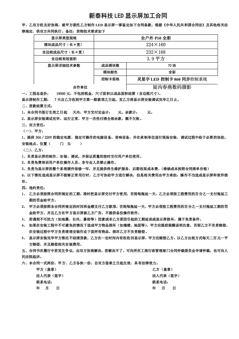 新泰科技LED显示屏加工合同