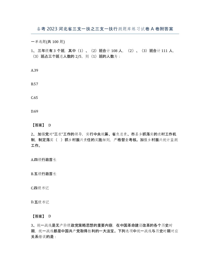 备考2023河北省三支一扶之三支一扶行测题库练习试卷A卷附答案