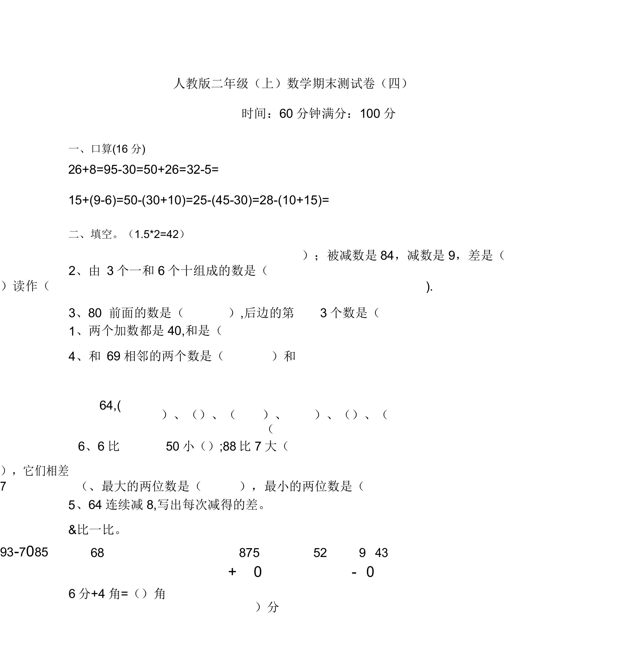 (2019秋)人教版小学二年级数学上册期末试卷