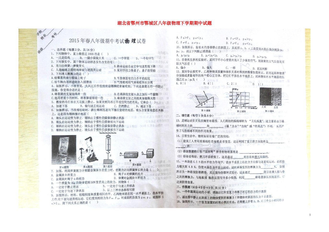 湖北省鄂州市鄂城区八级物理下学期期中试题（扫描版）