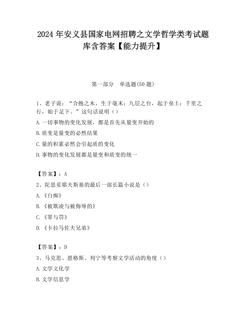 2024年安义县国家电网招聘之文学哲学类考试题库含答案【能力提升】