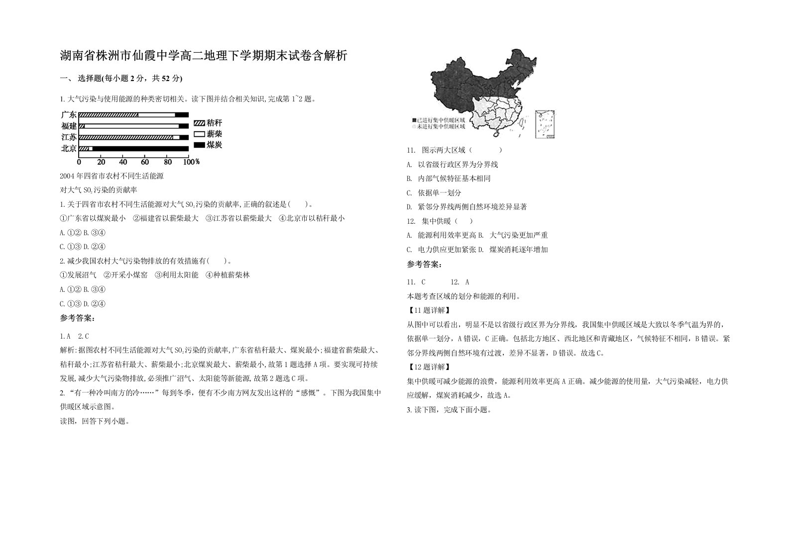 湖南省株洲市仙霞中学高二地理下学期期末试卷含解析