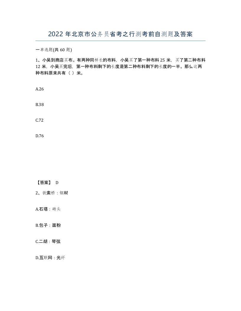 2022年北京市公务员省考之行测考前自测题及答案