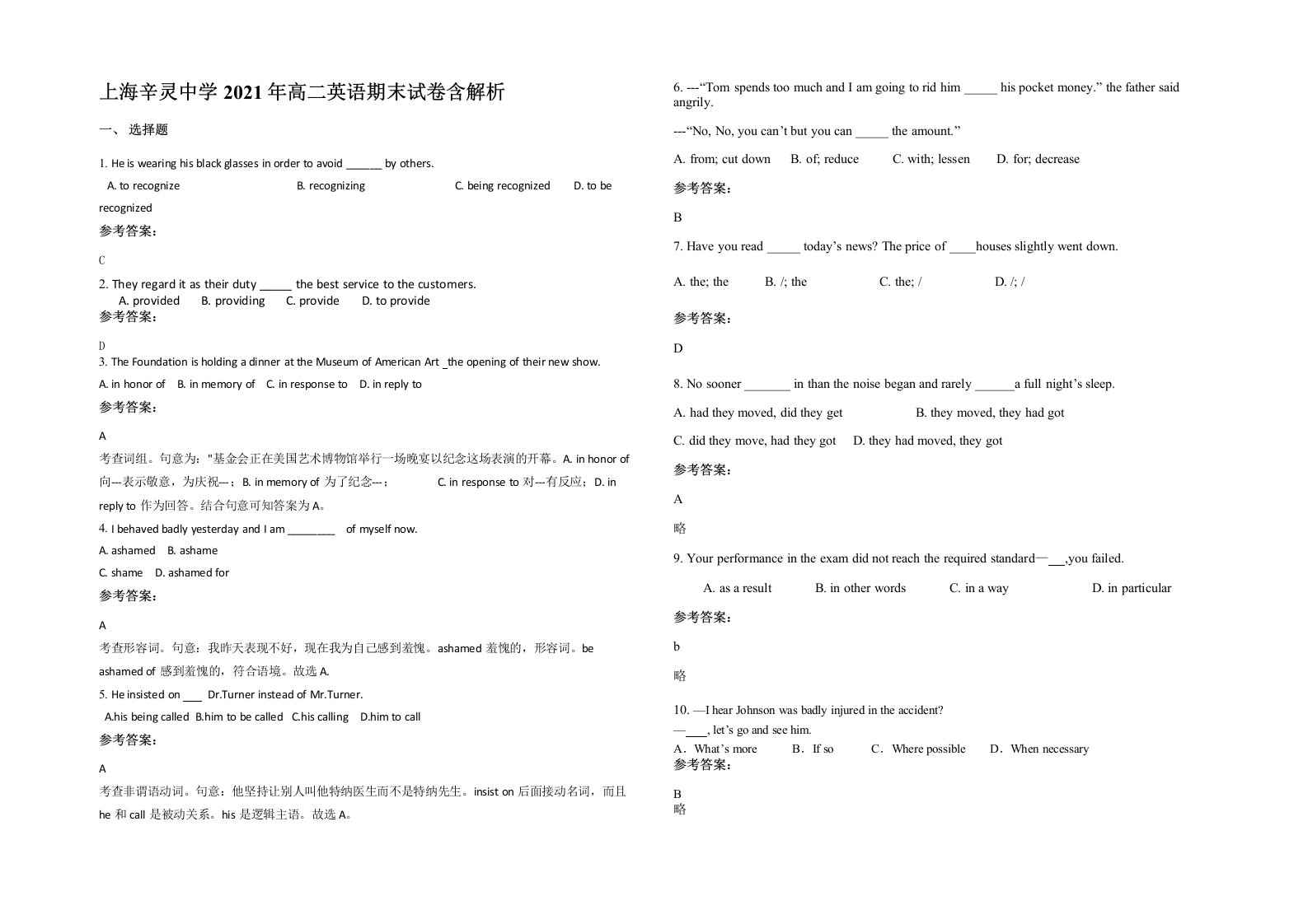 上海辛灵中学2021年高二英语期末试卷含解析