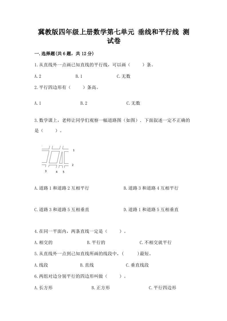 冀教版四年级上册数学第七单元