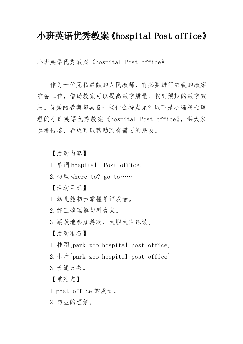 小班英语优秀教案《hospital