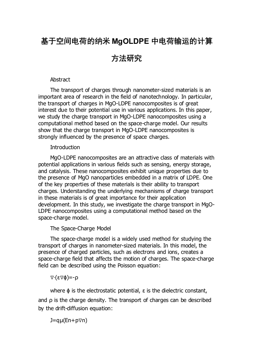 基于空间电荷的纳米MgOLDPE中电荷输运的计算方法研究