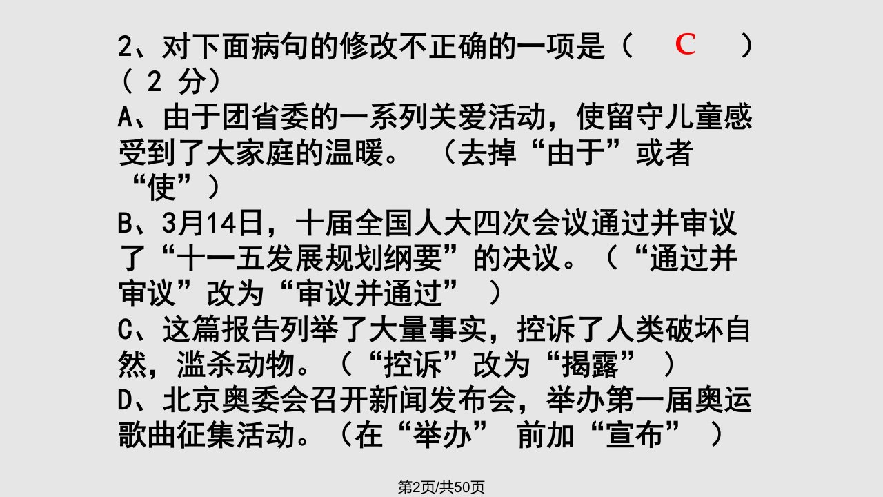 中学语文病句成语专项练习TT做中学