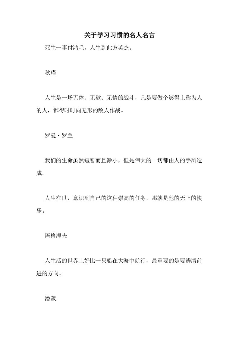 关于学习习惯的名人名言