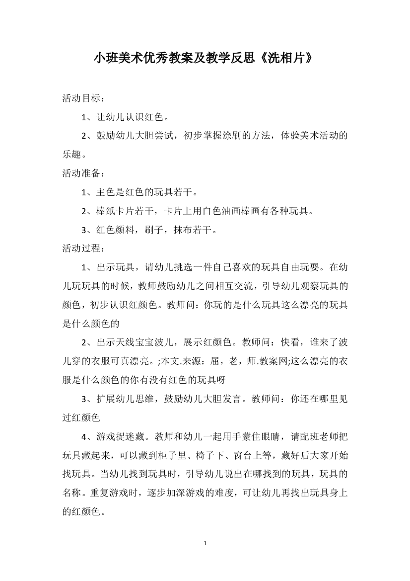 小班美术优秀教案及教学反思《洗相片》