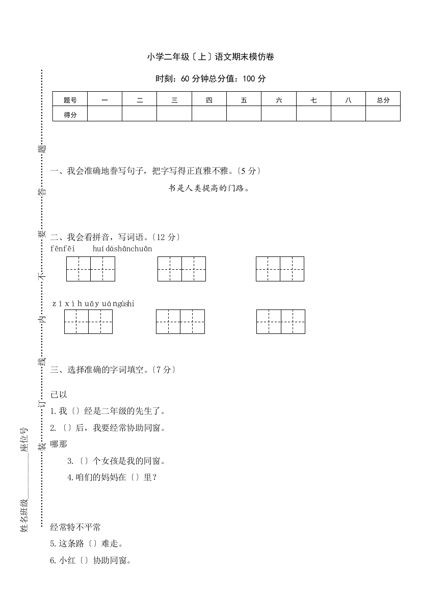 新部编版二年级语文上册秋季学期期末复习模拟考试及答案1