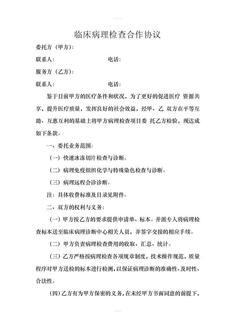 病理委托协议（律师版）