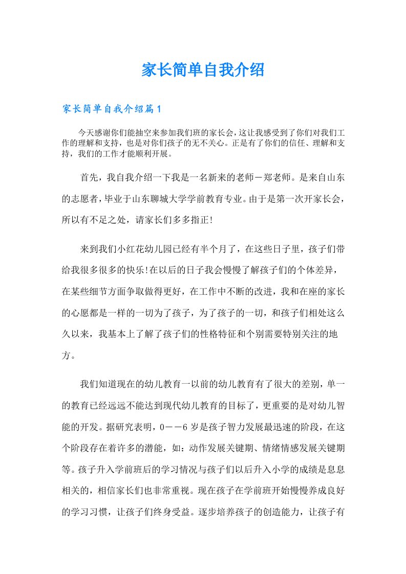 家长简单自我介绍