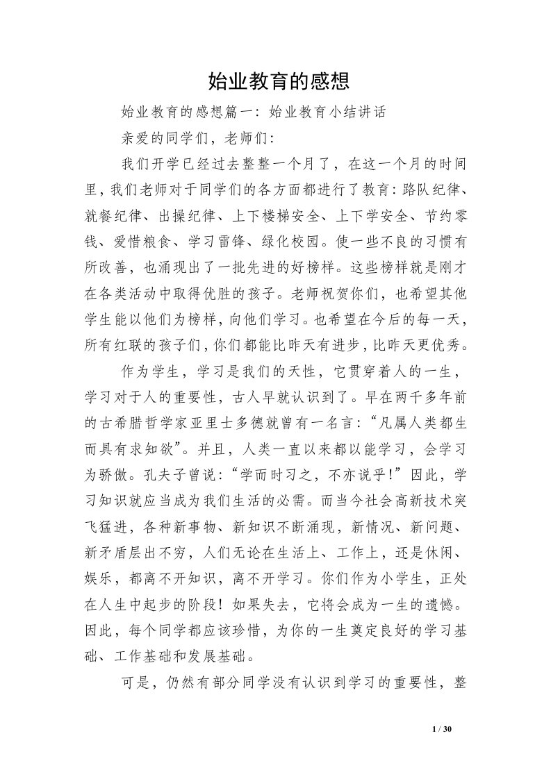 始业教育的感想