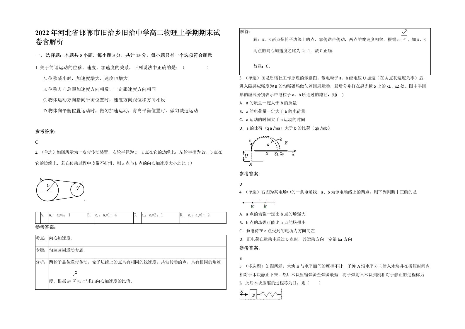 2022年河北省邯郸市旧治乡旧治中学高二物理上学期期末试卷含解析