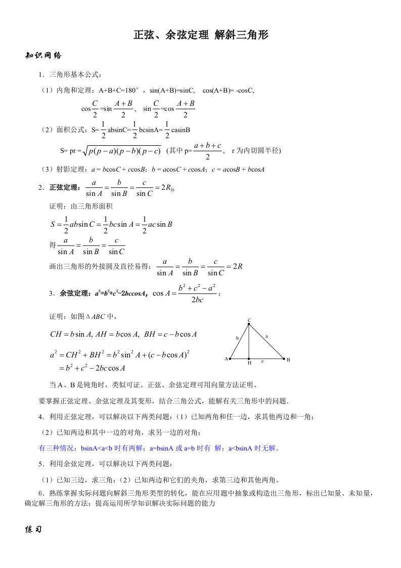 余弦定理公式题目