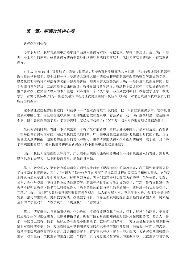 新课改培训心得[修改版]