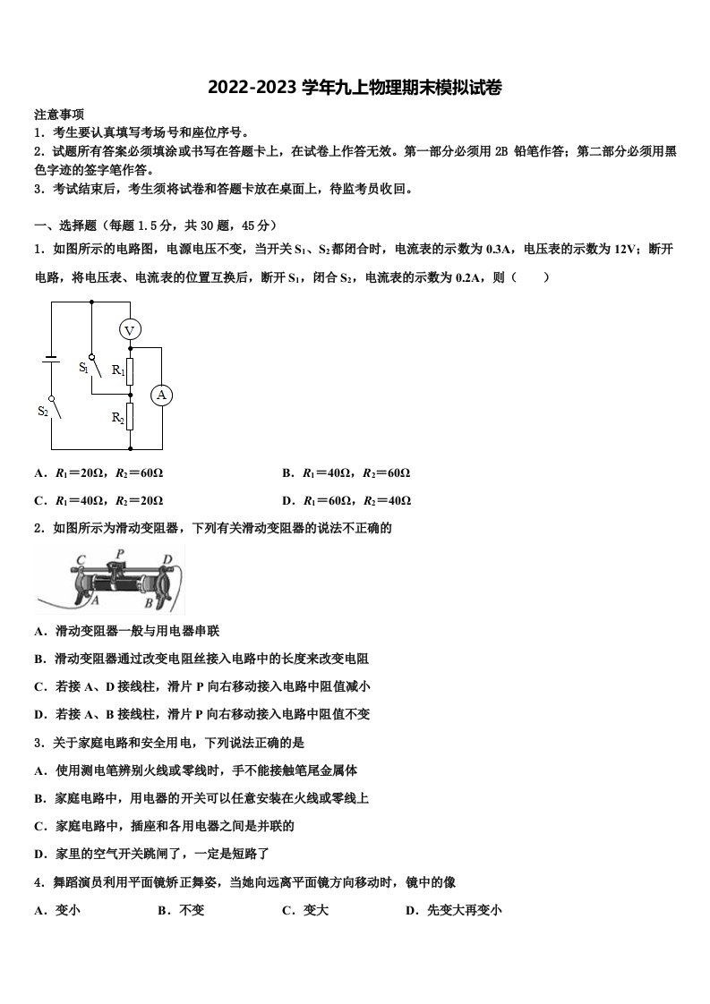 2023届湖北省华中学师范大第一附属中学九年级物理第一学期期末质量跟踪监视模拟试题含解析