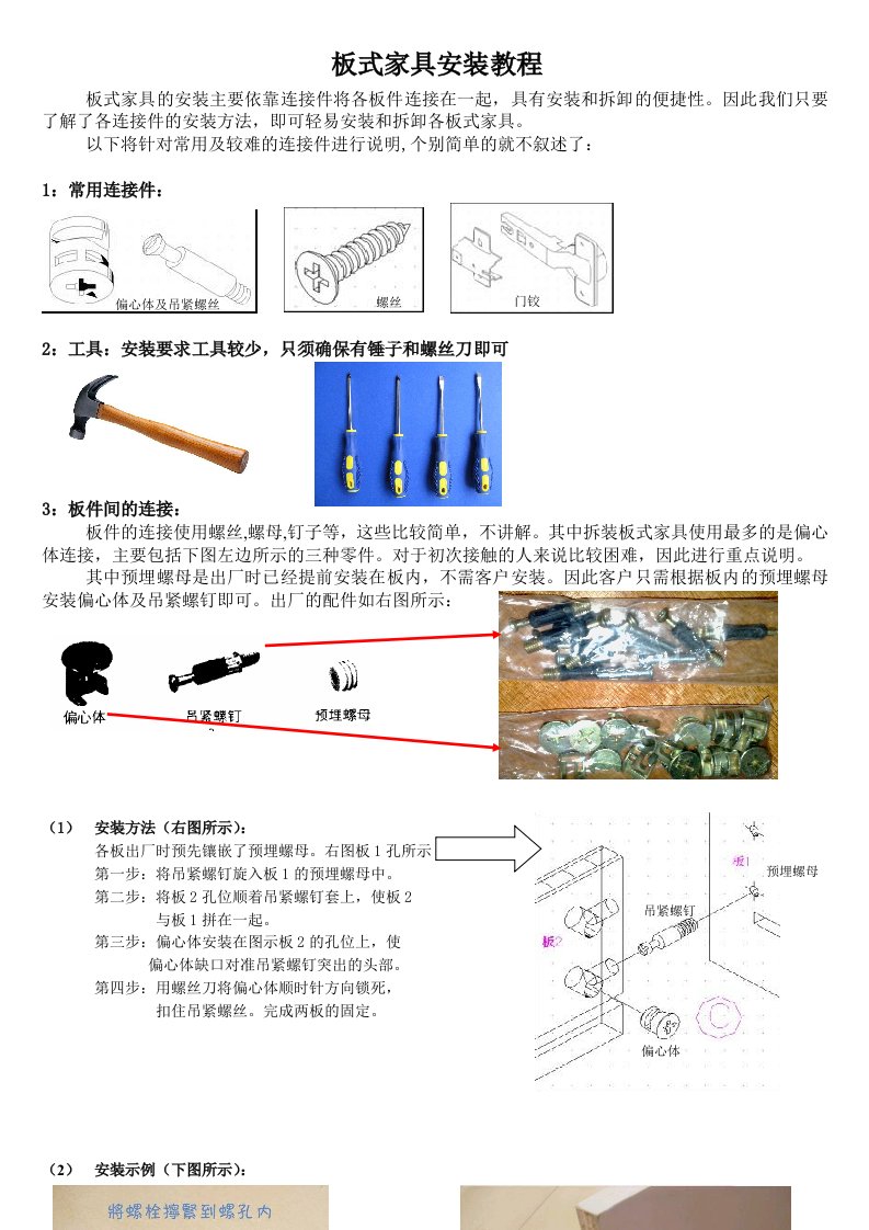 板式家具安装教程